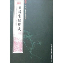 日讲书经解义