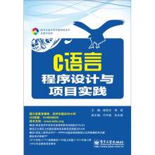 C语言程序设计与项目实践(附VCD光盘1张)