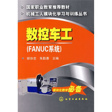 数控车工（FANUC系统）