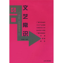 文艺常识