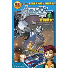 锋速战警1：潜能爆发