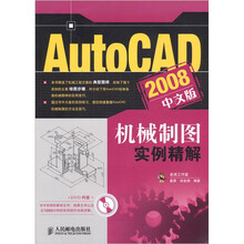 AutoCAD 2008中文版机械制图实例精解(附光盘)