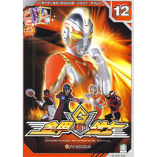 52集大型儿童科幻电视连续剧〈金甲战士〉系列丛书：金甲战士12