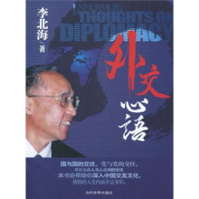 外交心语