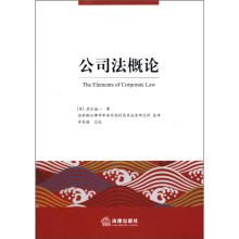 公司法概论