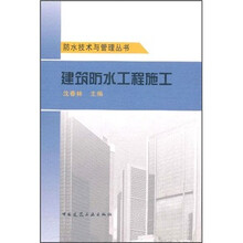 建筑防水工程施工