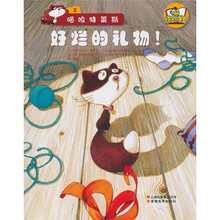 快乐小书虫·喵呜特莱斯2：好烂的礼物！