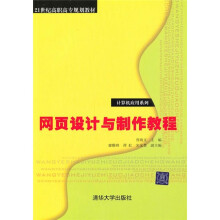 网页设计与制作教程