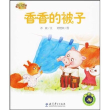 快乐宝贝图画故事书:香香的被子