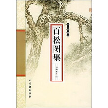 古吴轩画宝：百松图集