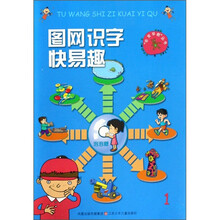 图网识字快易趣1