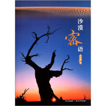 沙漠密语