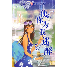 使你为我迷醉