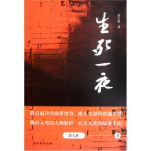 生死一夜