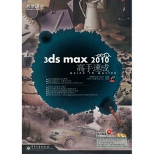名家讲堂:3ds max 2010高手速成(附DVD光盘2张)