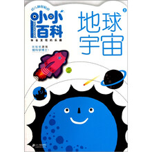 幼儿神奇贴纸小小百科2：宇宙地球