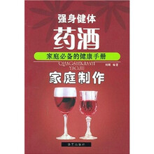 强身健体药酒家庭制作