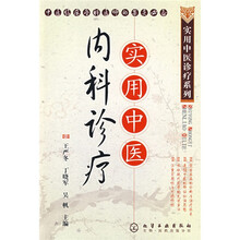 实用中医内科诊疗
