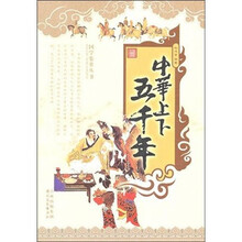 中华上下五千年