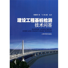 建设工程基桩检测技术问答