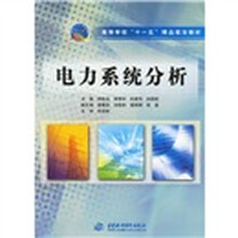 电力系统分析