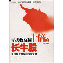 寻找收益翻十倍的长牛股
