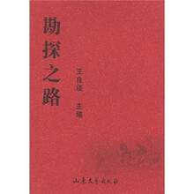 勘探之路