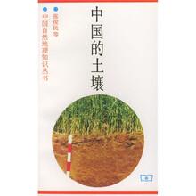 中国的土壤