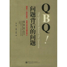 QBQ问题背后的问题