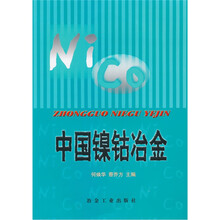 中国镍钴冶金