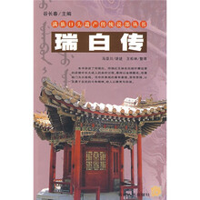 瑞白传