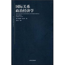 国际关系政治经济学