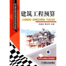 建筑工程预算