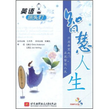 英语床头灯:智慧人生(附光盘)