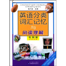 英语分类词汇记忆:电脑篇