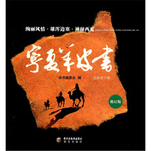 宁夏羊皮书（修订版）