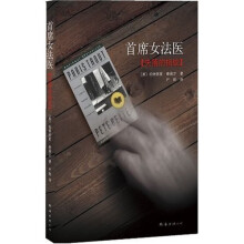 首席女法医:失落的指纹