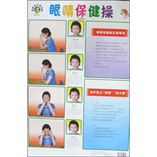 金葫芦双面挂图:眼睛保健操(最新版)