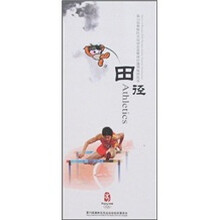 第29届奥林匹克运动会竞赛项目通用知识丛书：田径