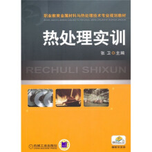 热处理实训