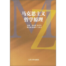 马克思主义哲学原理