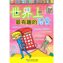 世界上最有趣的现象