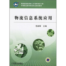 物流信息系统应用