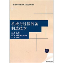 机械与过程装备制造技术