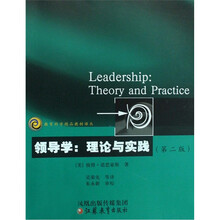 领导学：理论与实践（第2版）