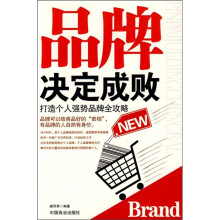品牌决定成败