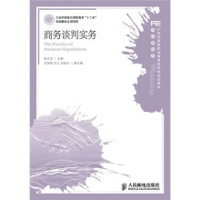 商务谈判实务