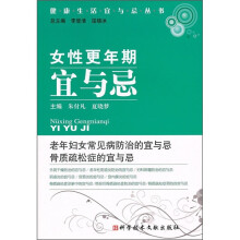 女性更年期宜与忌