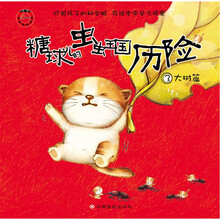 糖球儿的虫虫王国历险3：大树篇（赠放大镜）