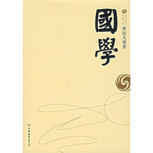 国学